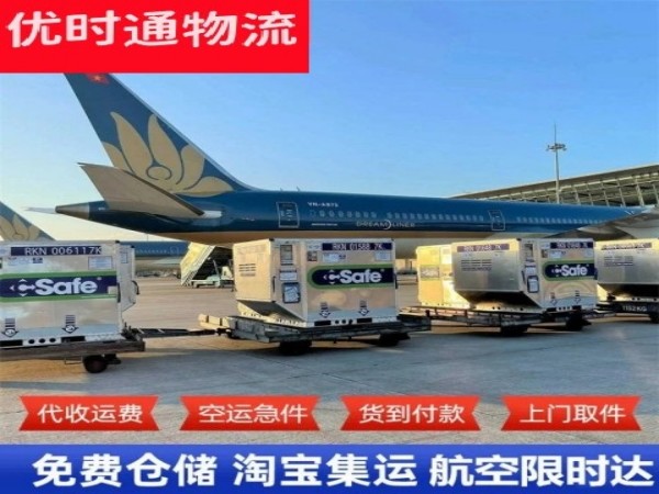 国营红华农场到北京空运加急专线